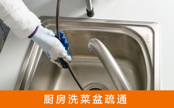 五寨疏通洗菜盆